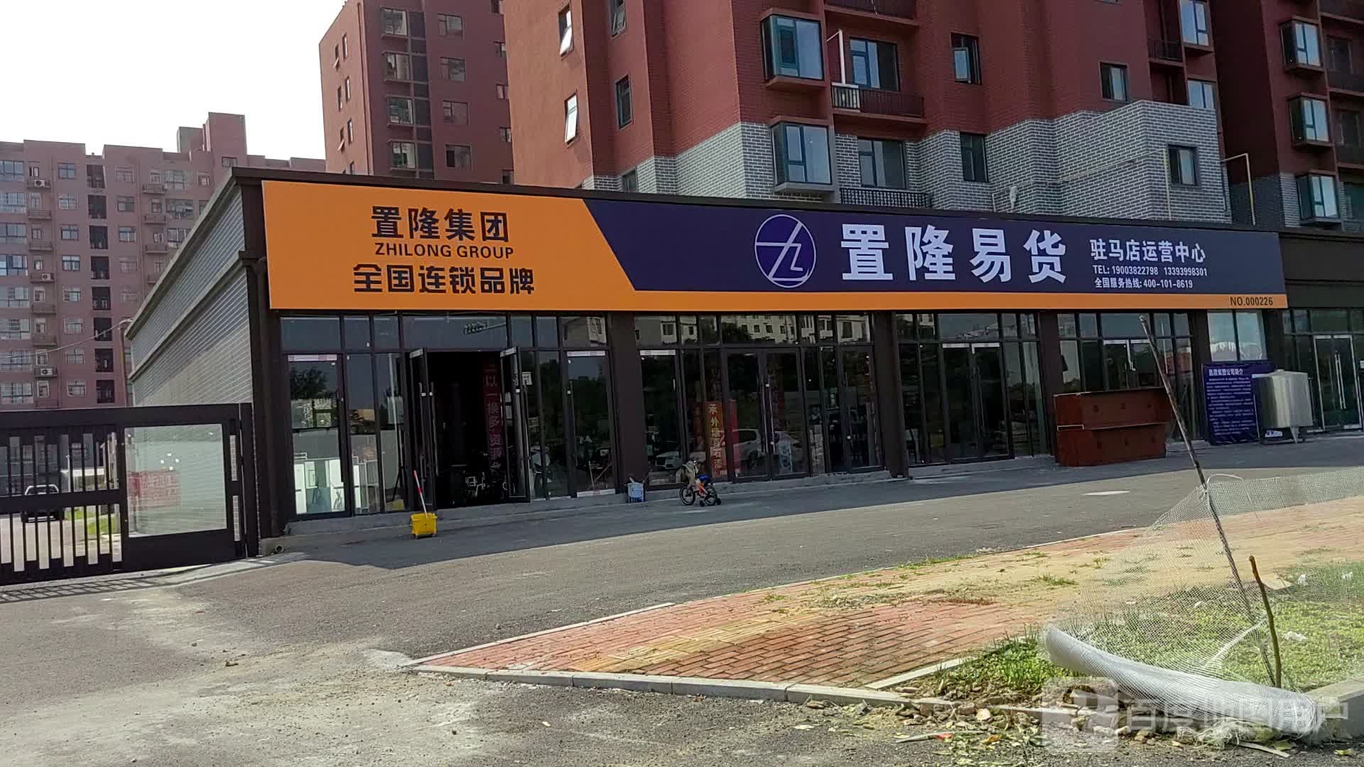 上蔡县置隆易货(和谐大道店)