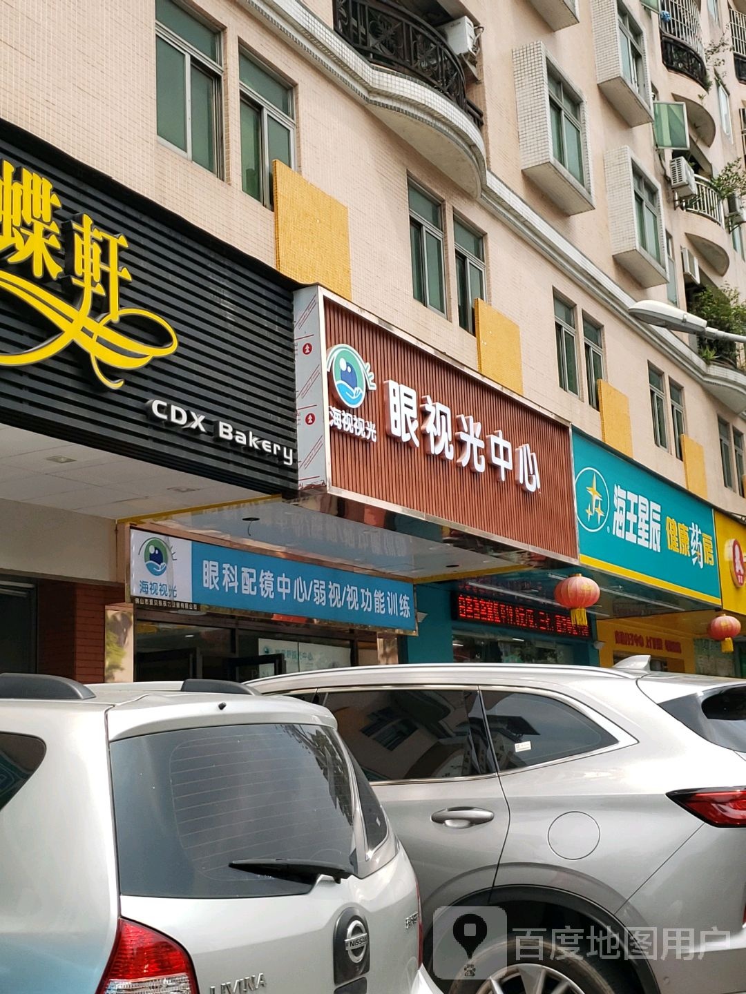 眼视光中心(容桂大道北店)