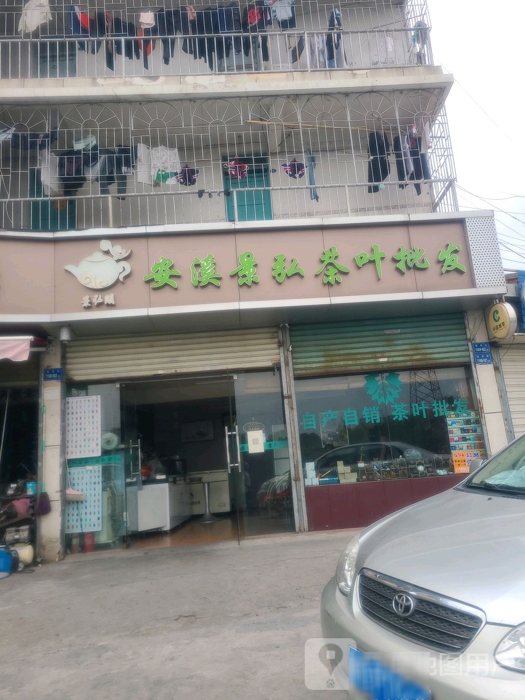 安溪景弘茶叶批发