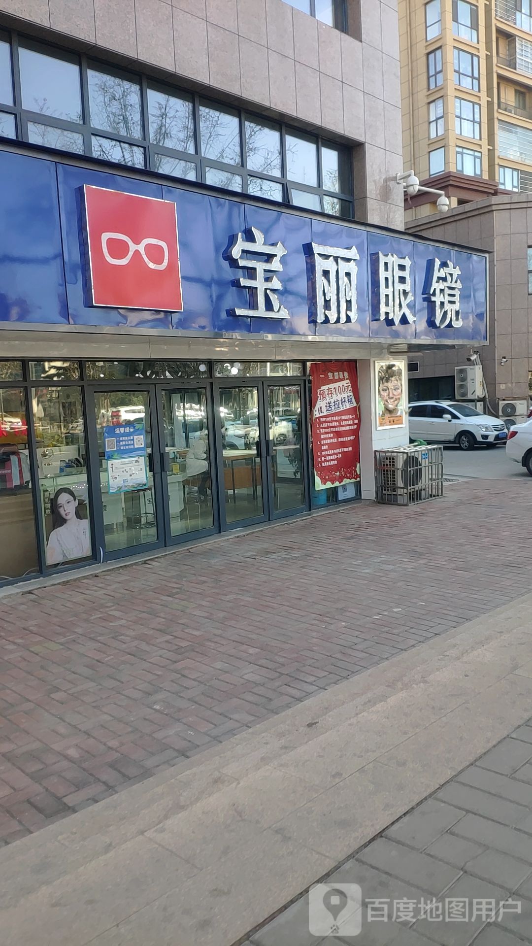 登封市杭州宝岛眼镜(嵩阳路店)