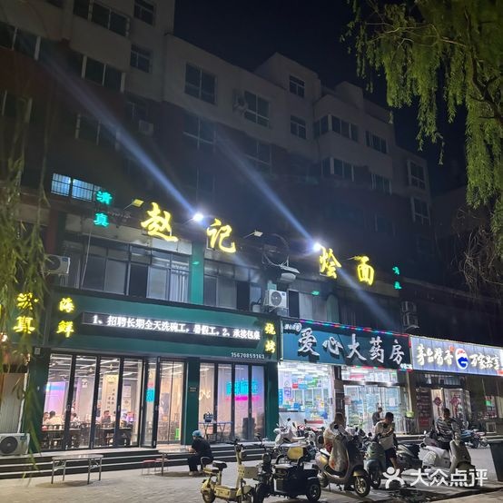 清真赵记烩面(中站店)