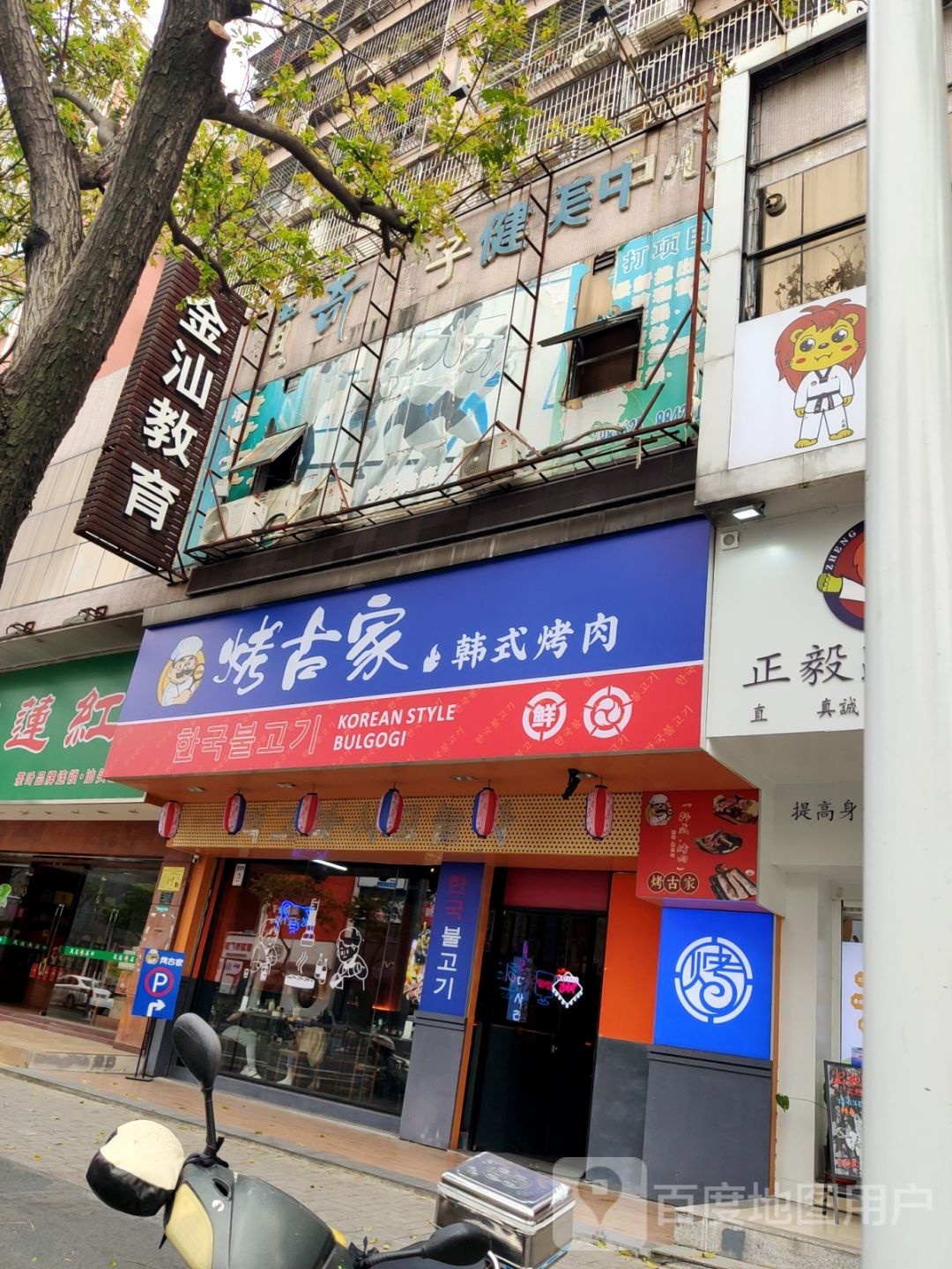 烤古钓家阗蝣韩式烤肉