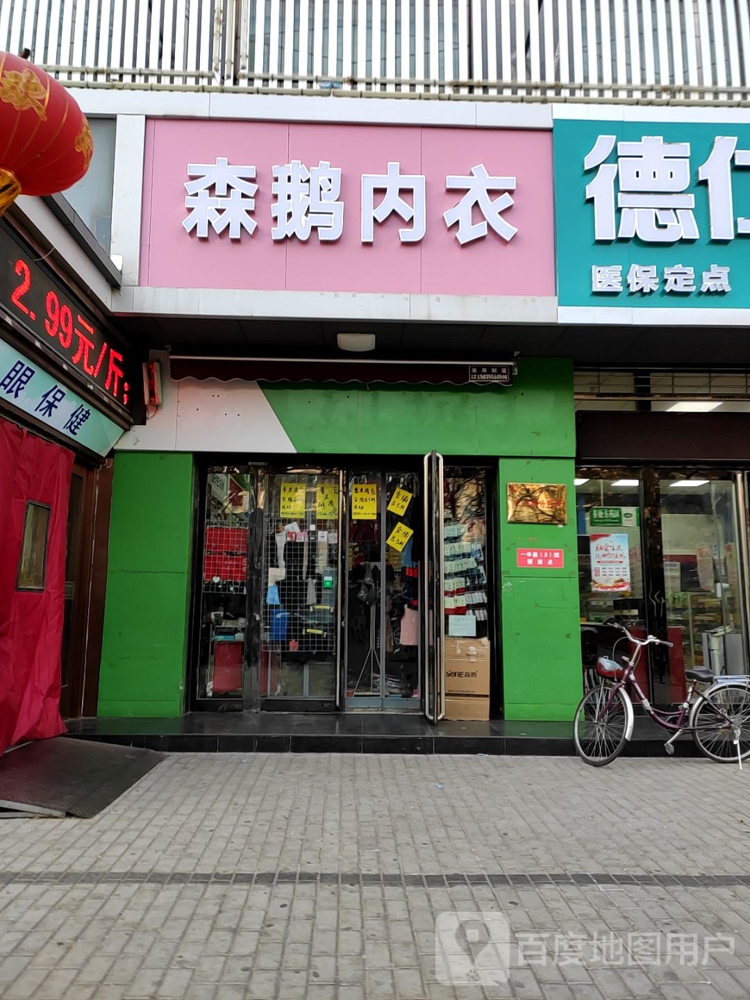 森鹅内衣店(延安南路店)