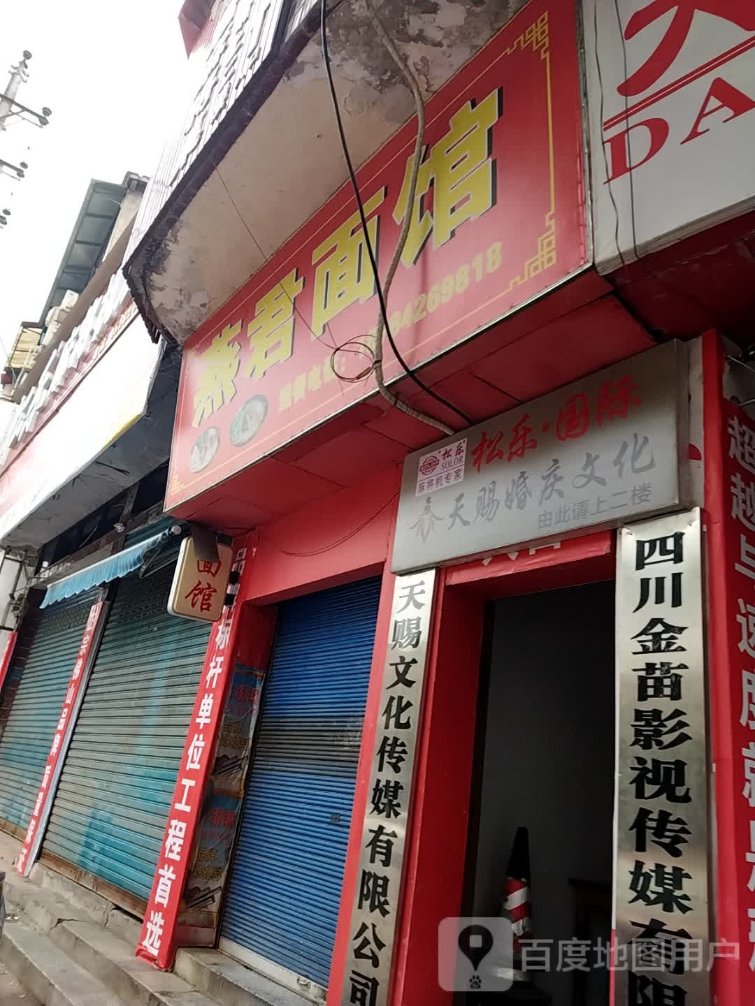 天赐文化传媒有限公