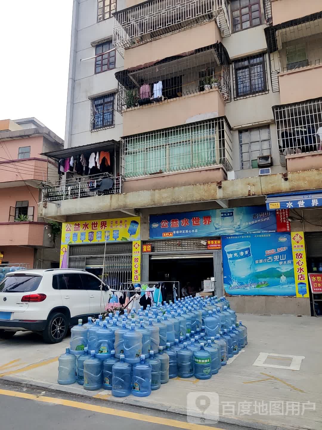 公益水世界
