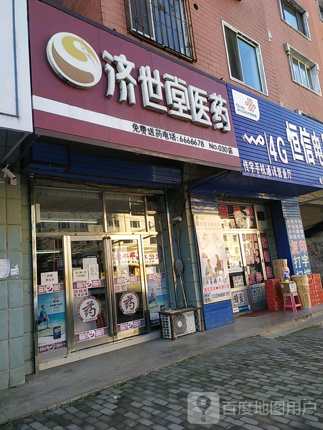 济世堂医药(水利街店)