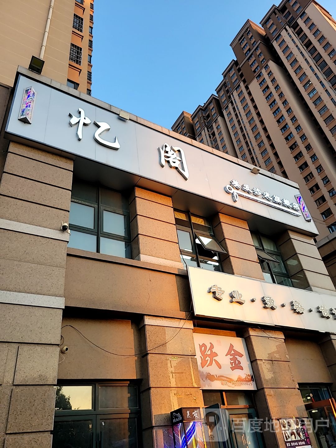 中牟县忆阁美发沙龙旗舰店