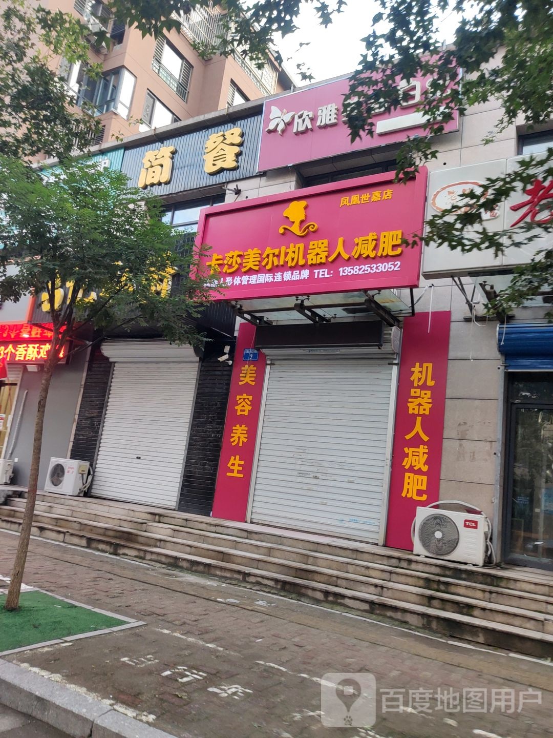 卡莎壮尔机器人减肥(凤凰世嘉店)