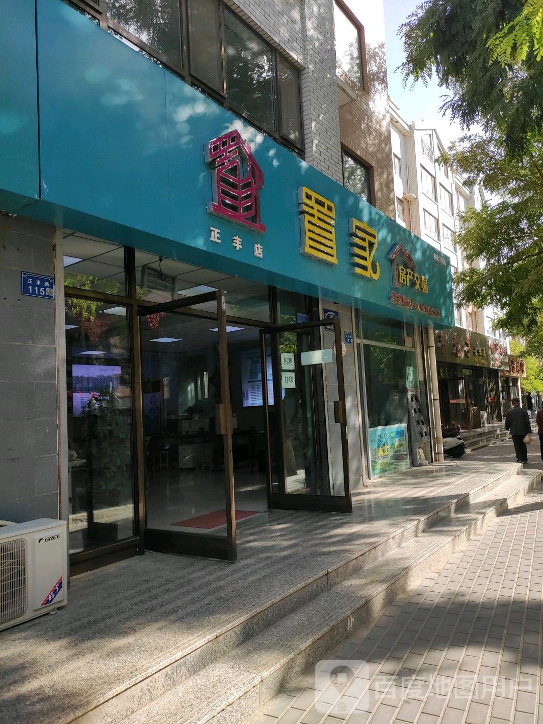 置家房屋(正丰店)