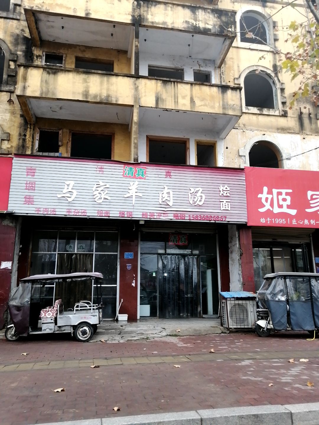 清真马家羊肉汤(凯旋北路店)