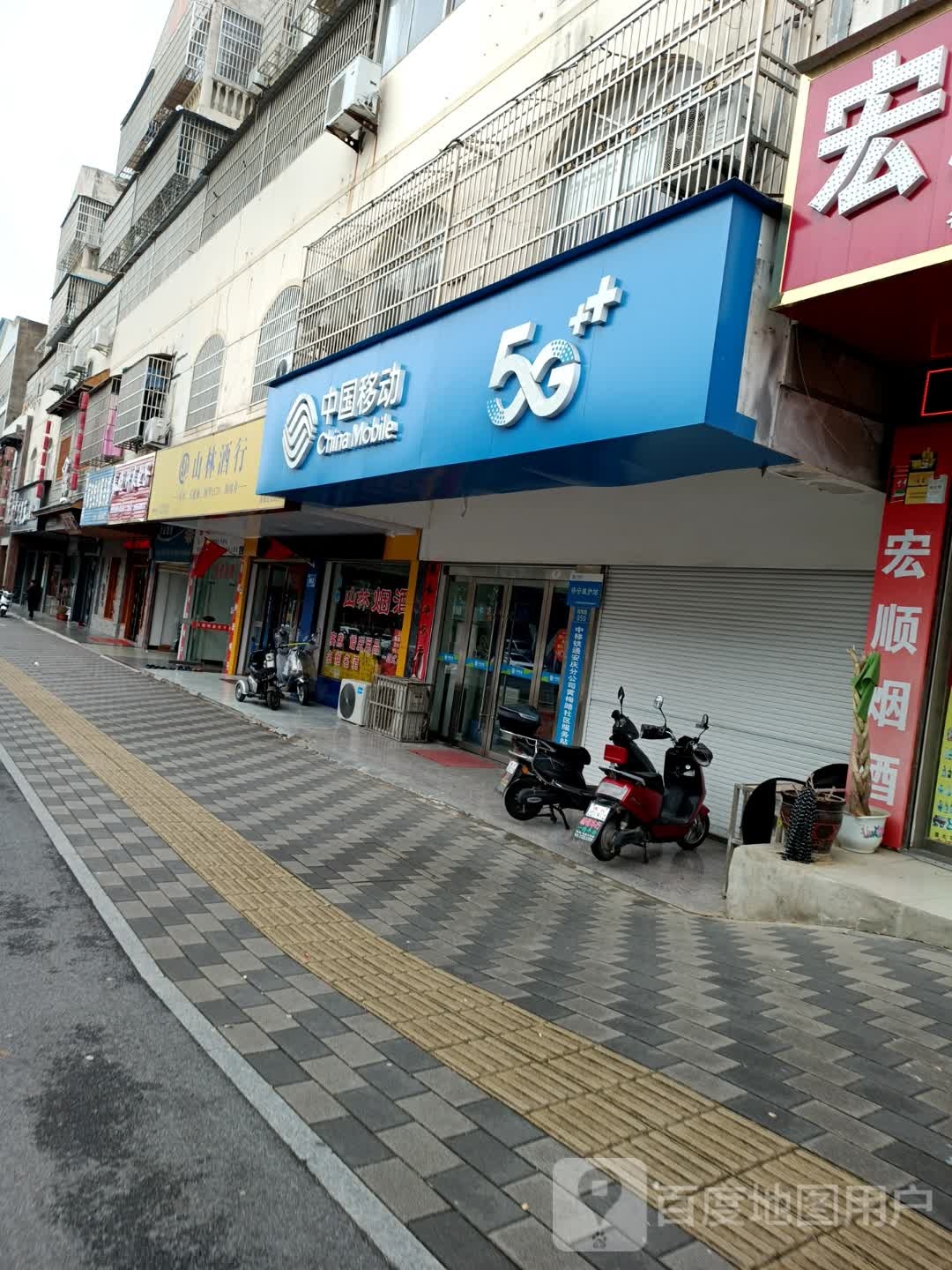 山林酒行(黄梅路旗舰店)