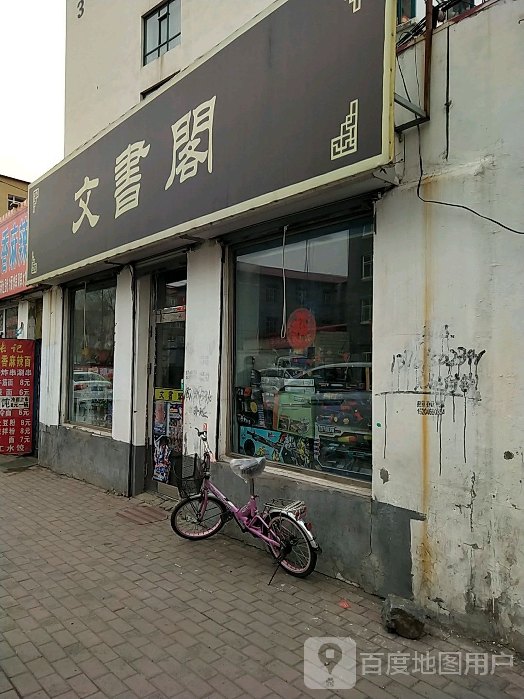 文书阁来