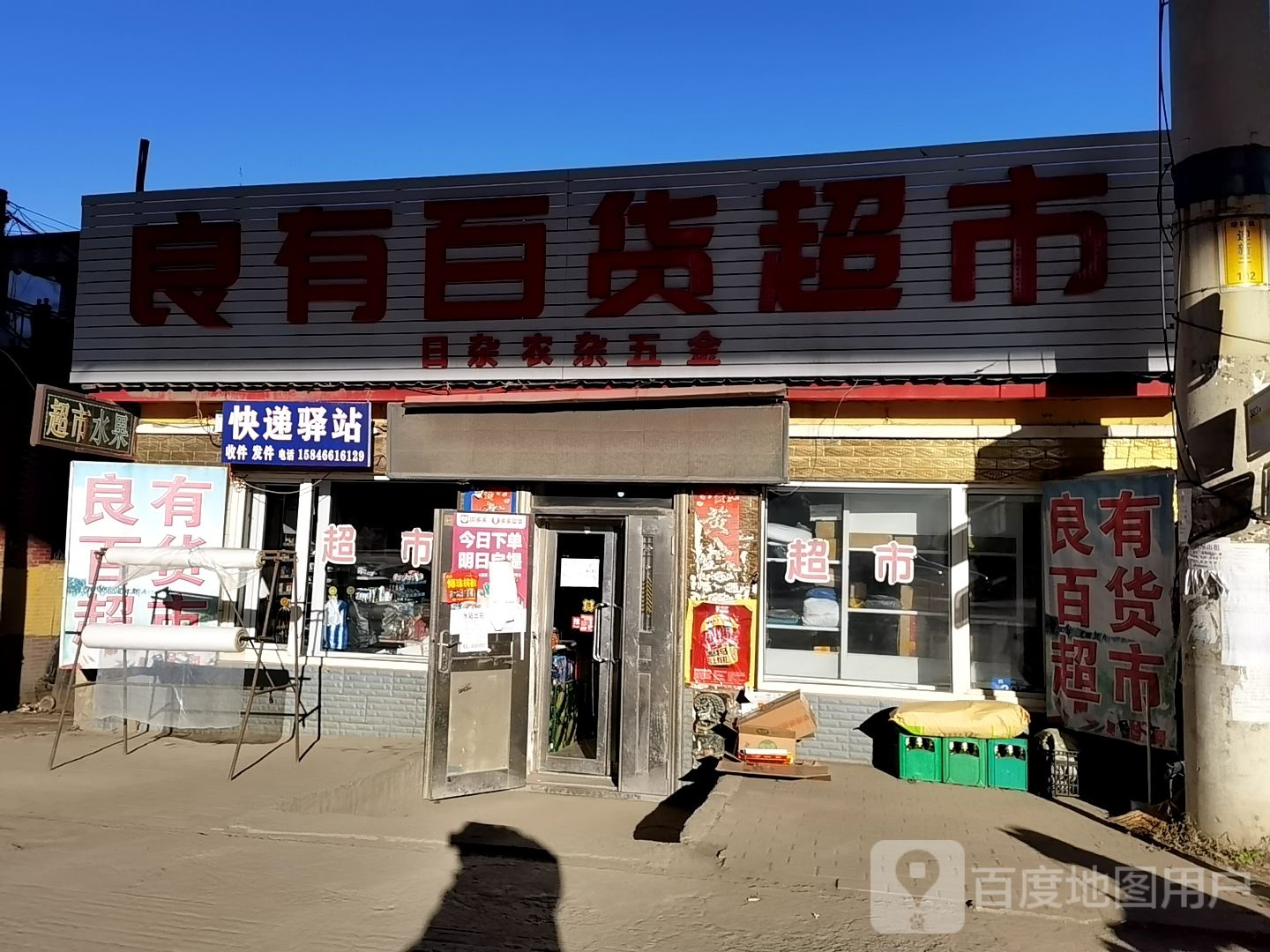 快递驿站