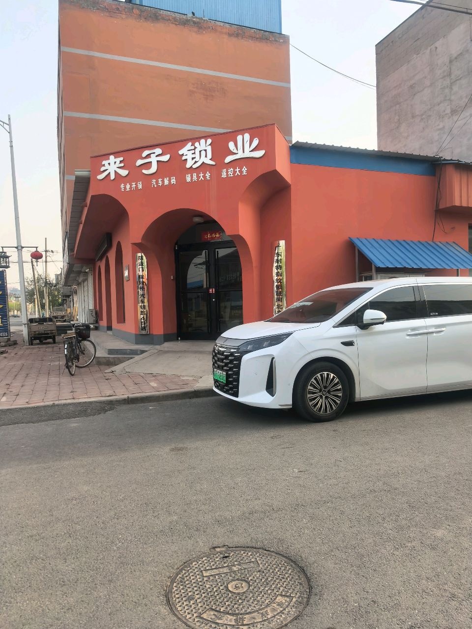 来子锁业