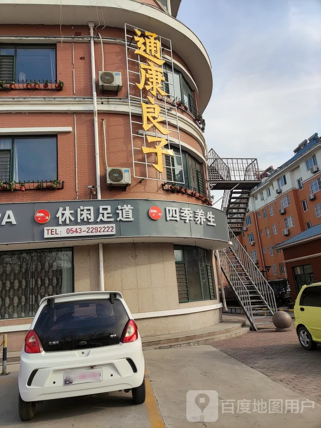 通康良子