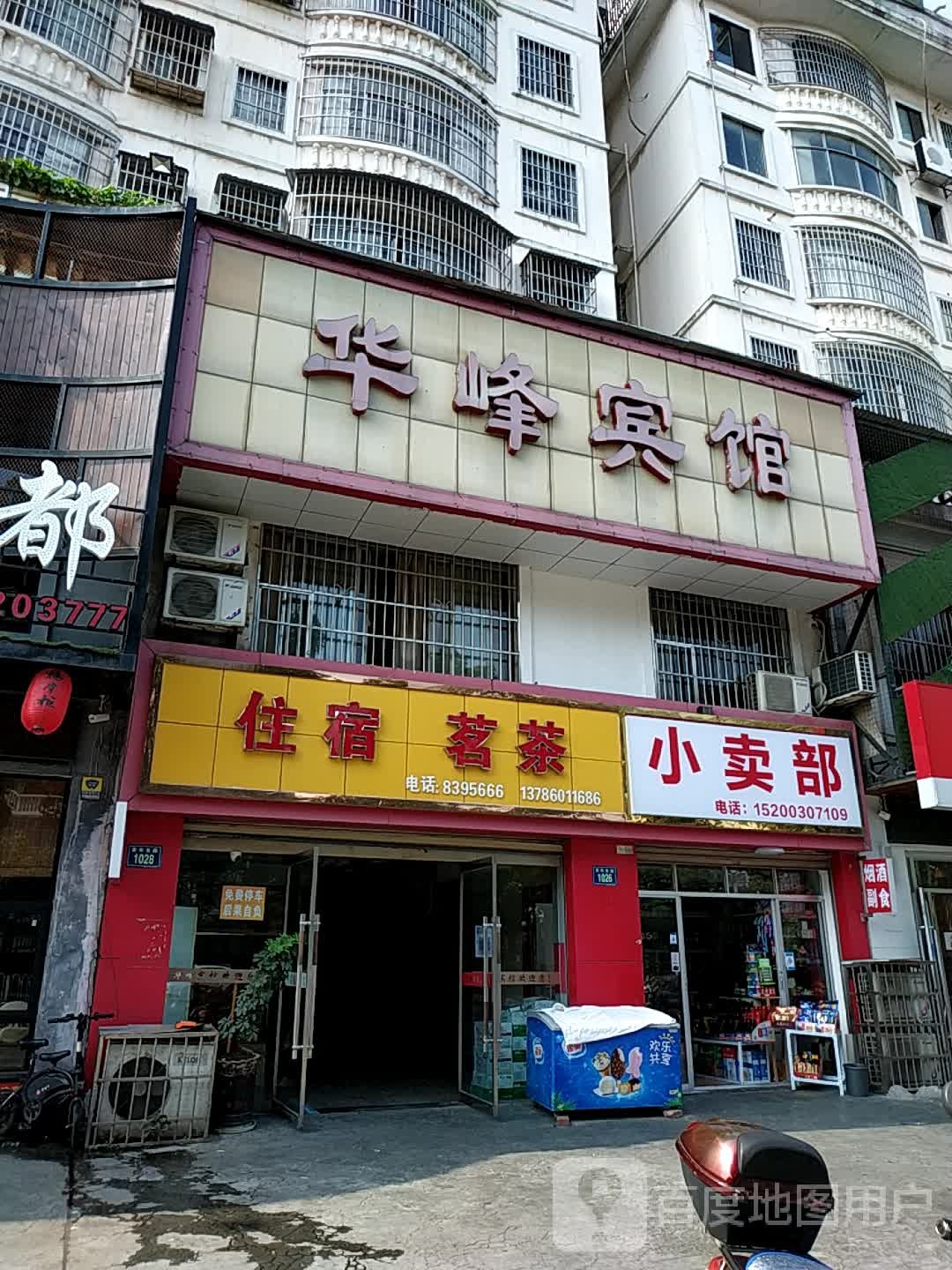 华丰宾馆(青年东路店)