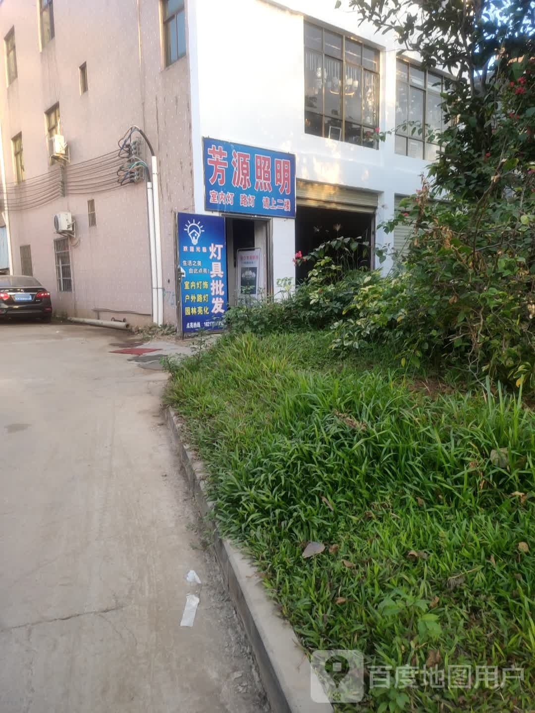 芳源照明灯具批发