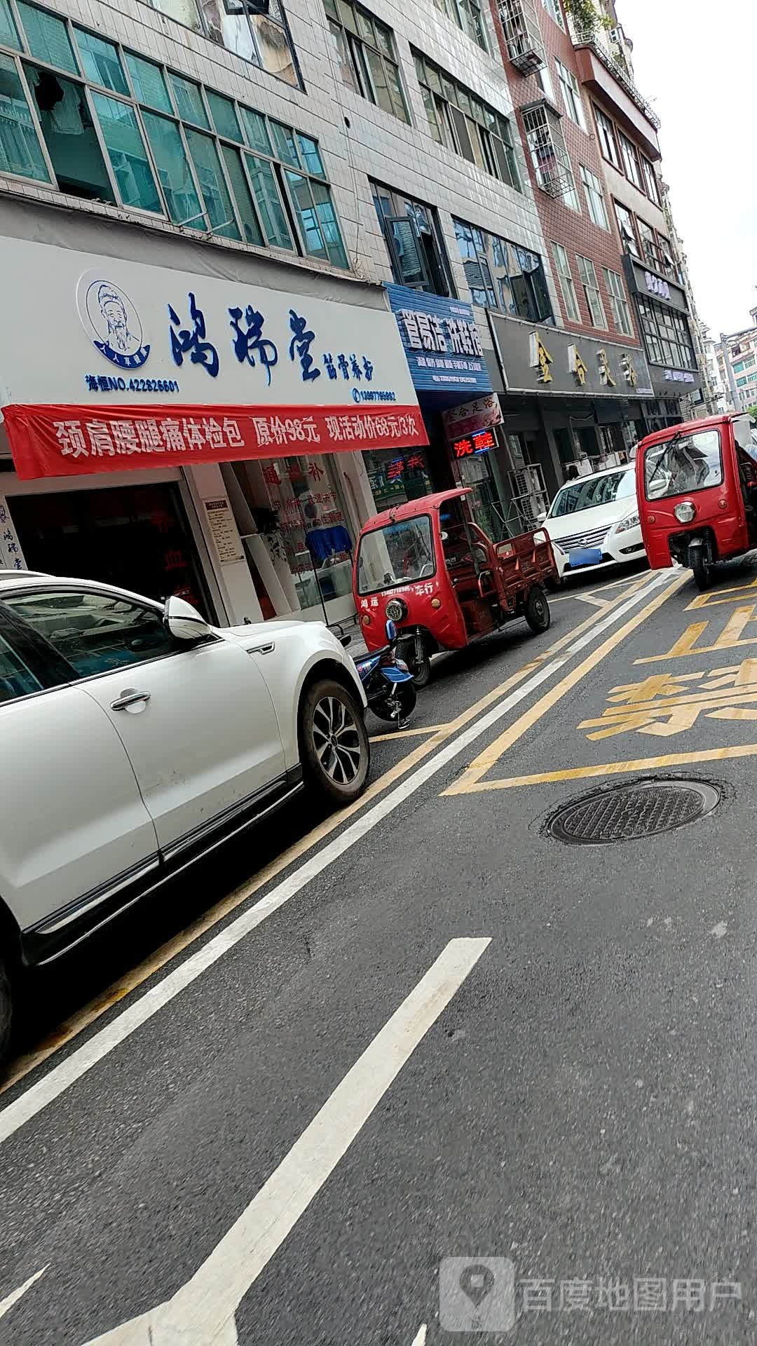 嘉丽蝶变鸿瑞堂养生(幺妹子路店)