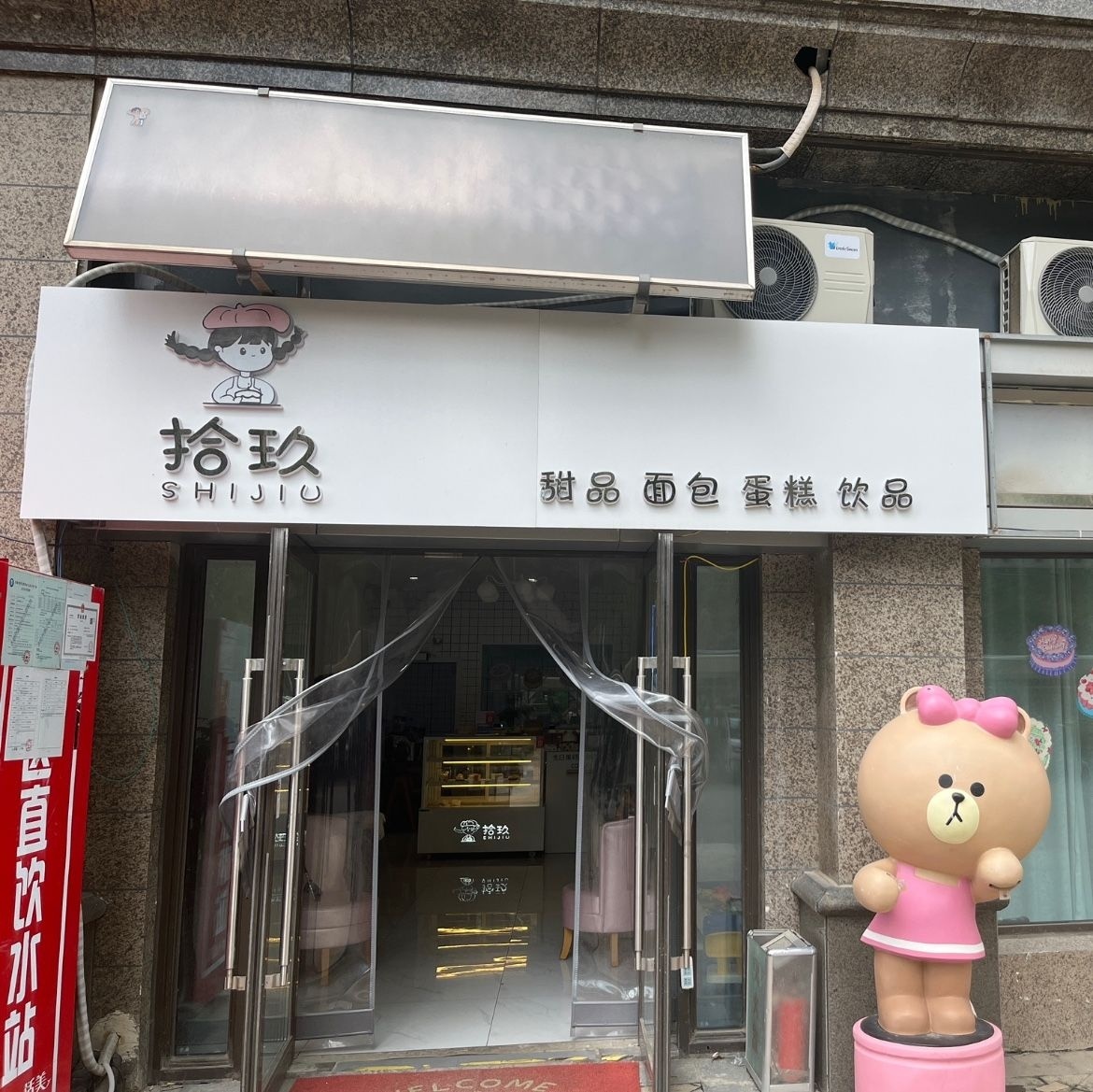 拾玖烘焙