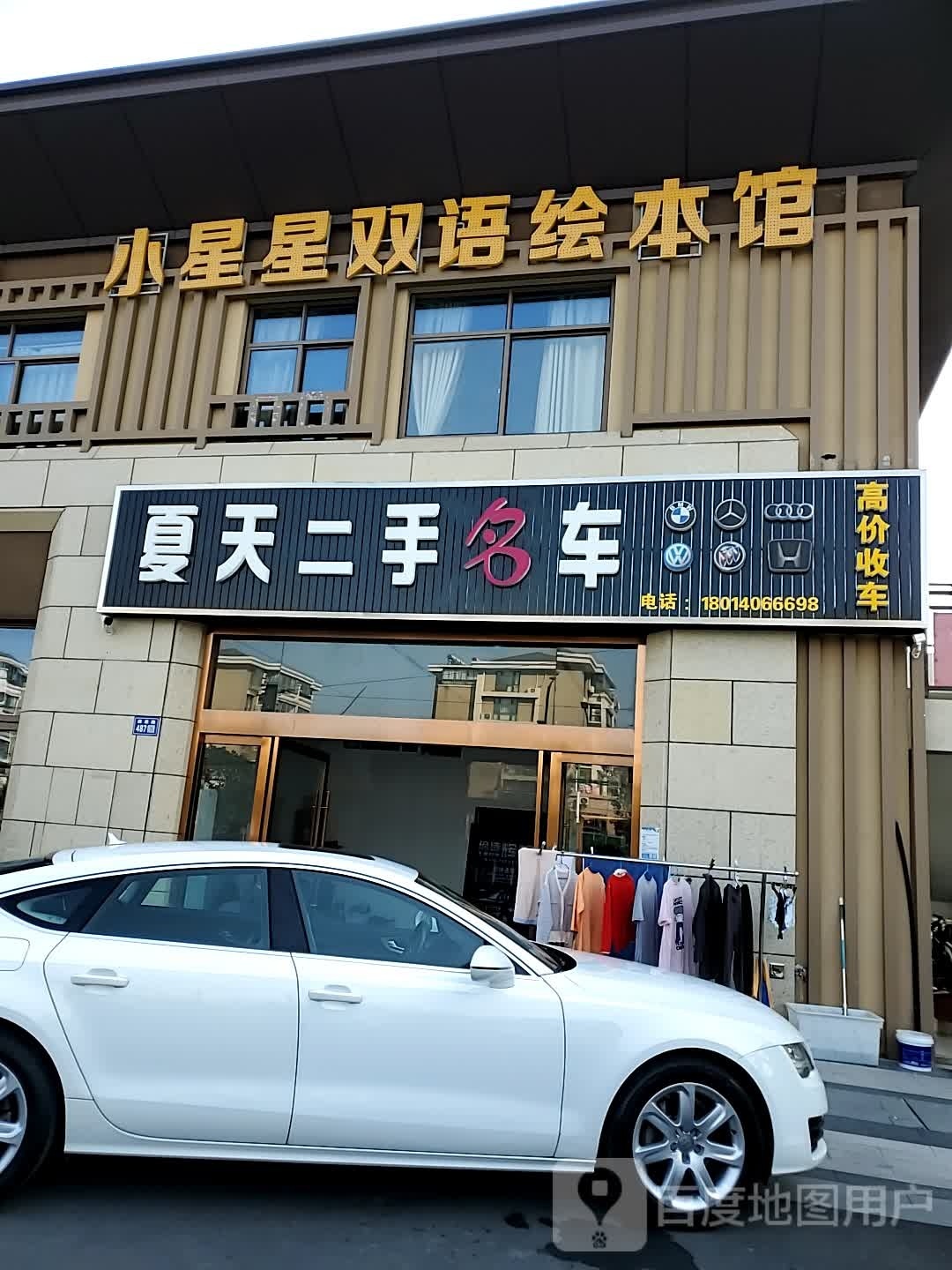 夏天二手名车