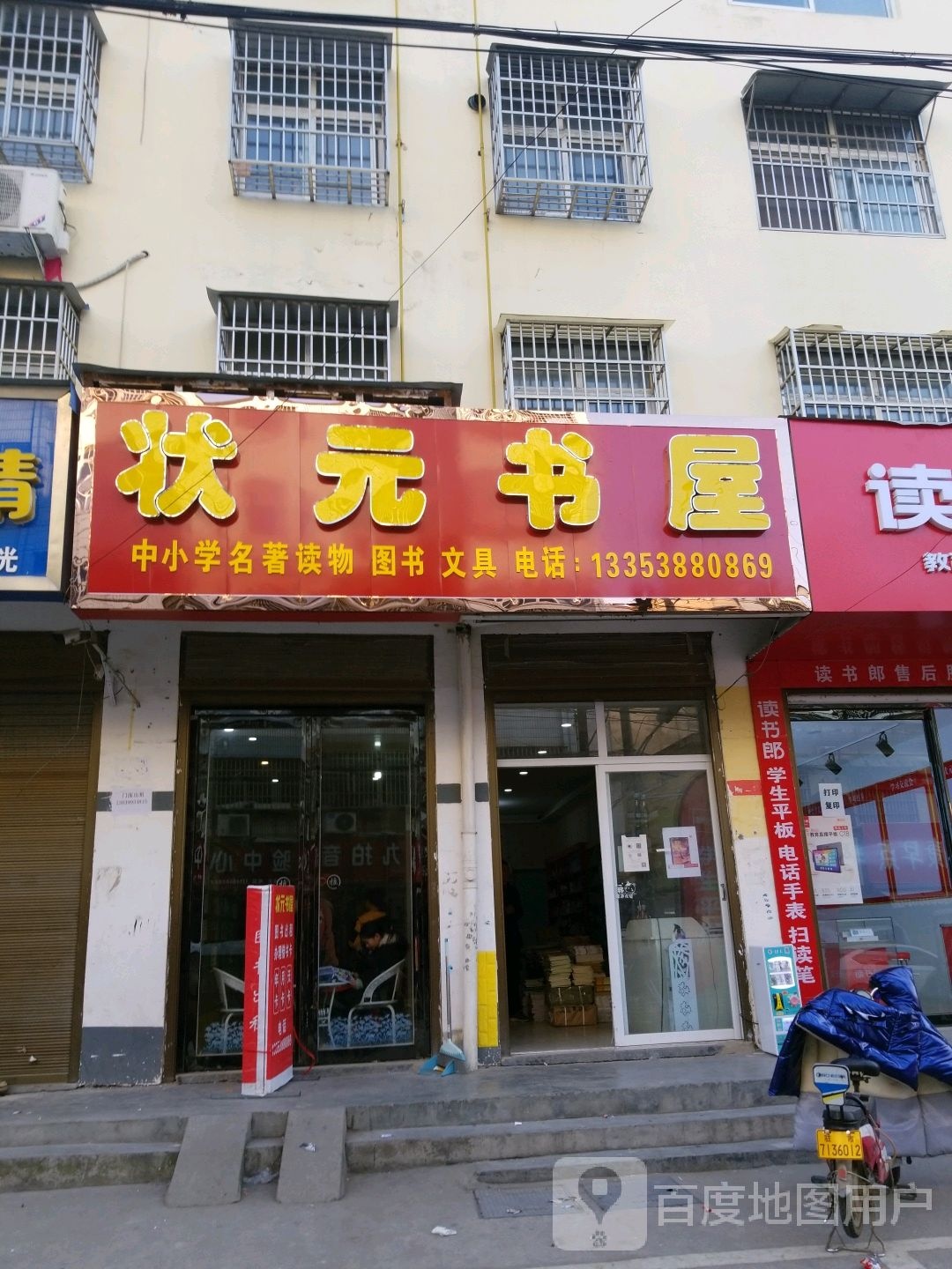 正阳县状元书屋(中心街店)