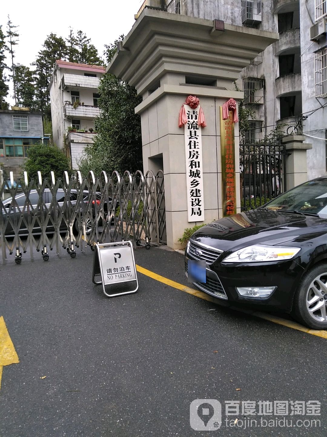 清流县住房和城乡建设局
