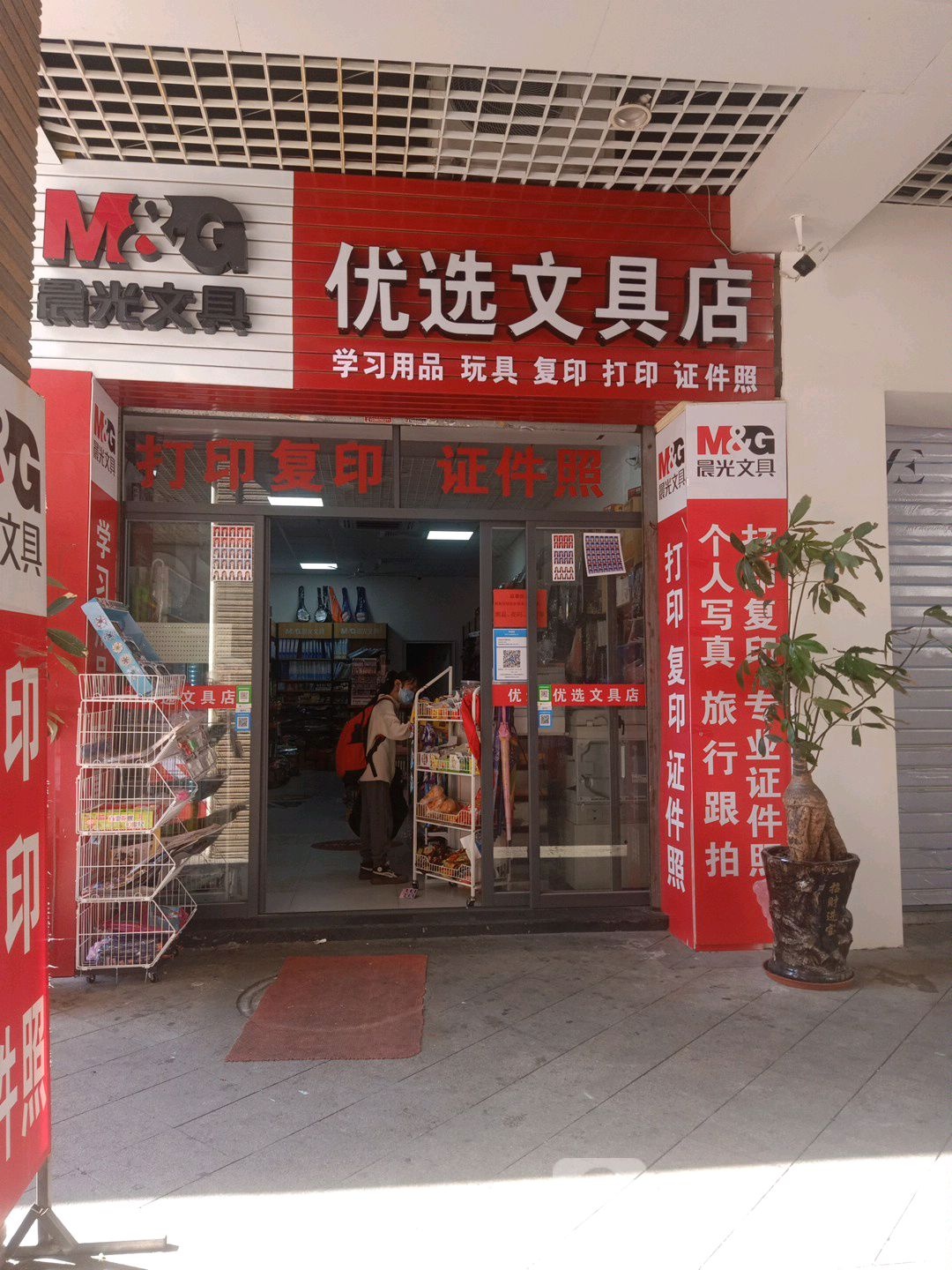 优选文具店(正荣时代广场店)