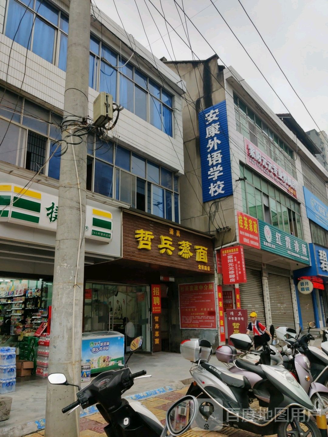 哲兵蒸面(党校路店)