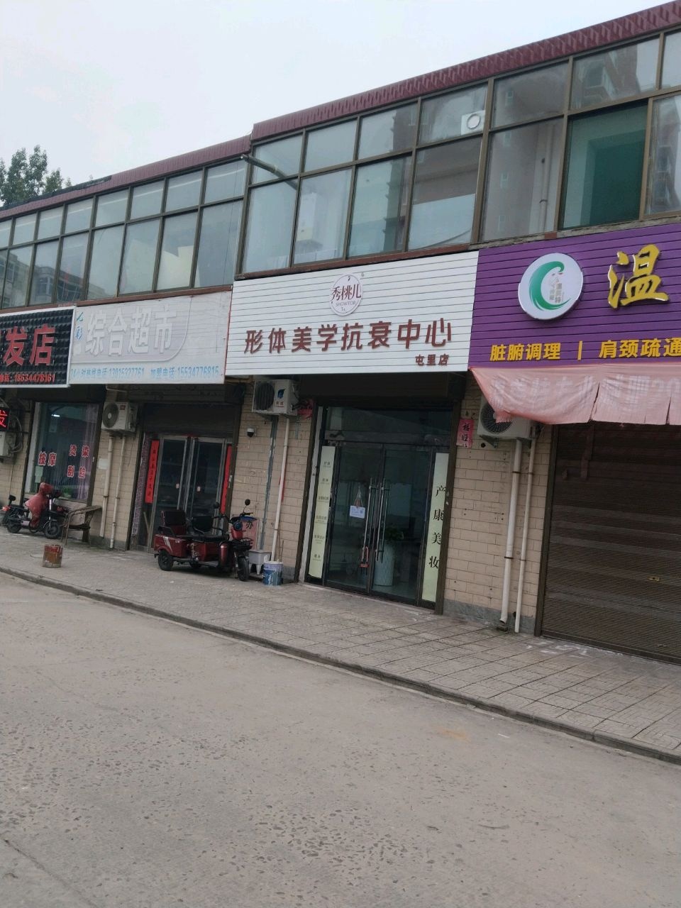 秀桃儿形体美学抗衰中心(屯里店)