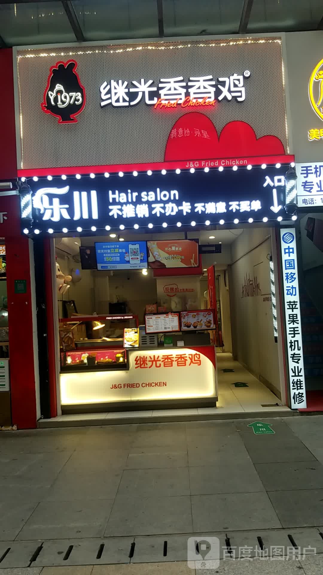 乐川Hair salon(江桥万达广场店)