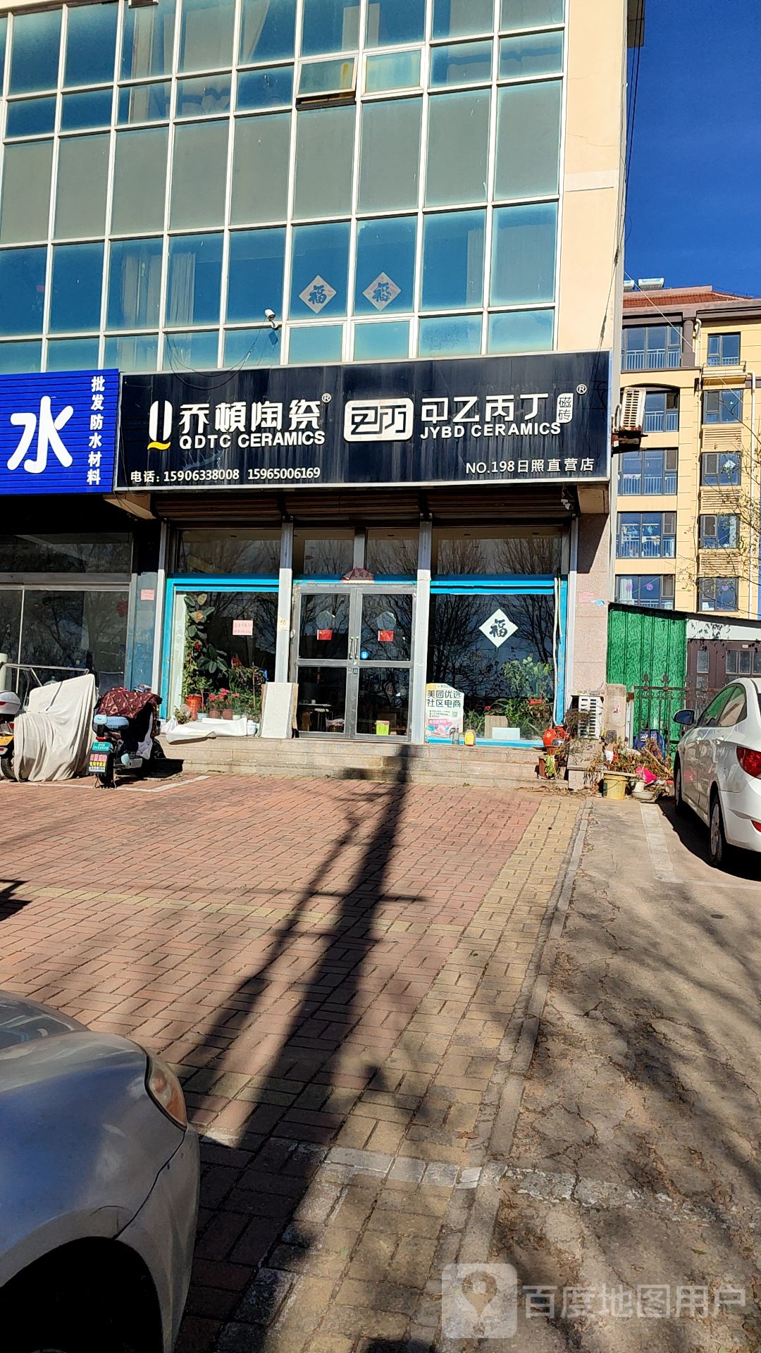 乔顿陶瓷(山东西路店)