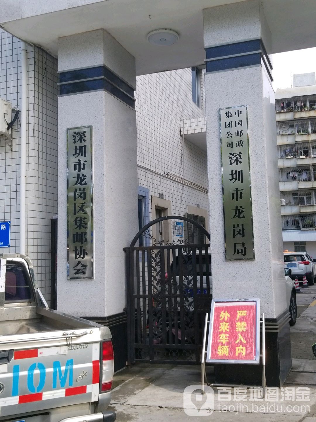 深圳市邮政局(龙岗分公司)