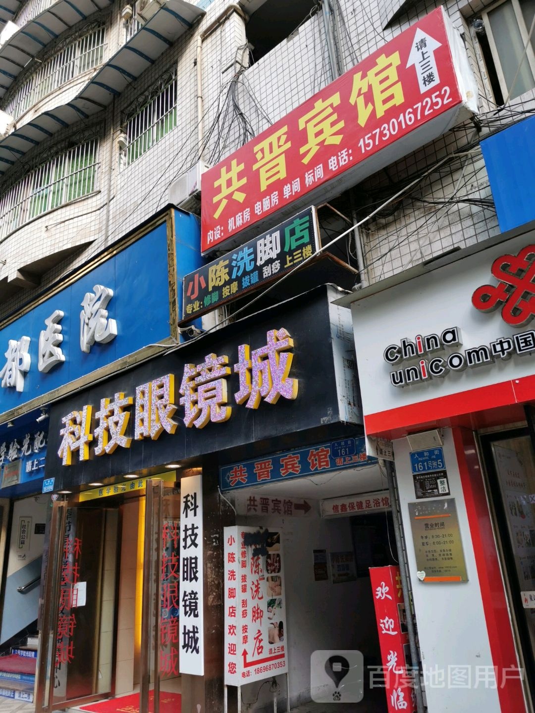 科技眼镜城(人和街店)