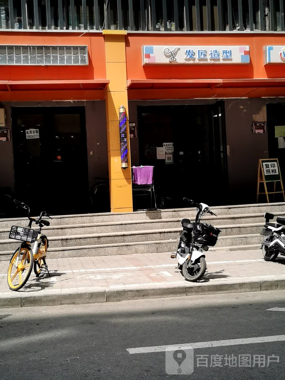 发匠造型(桥东新街店)