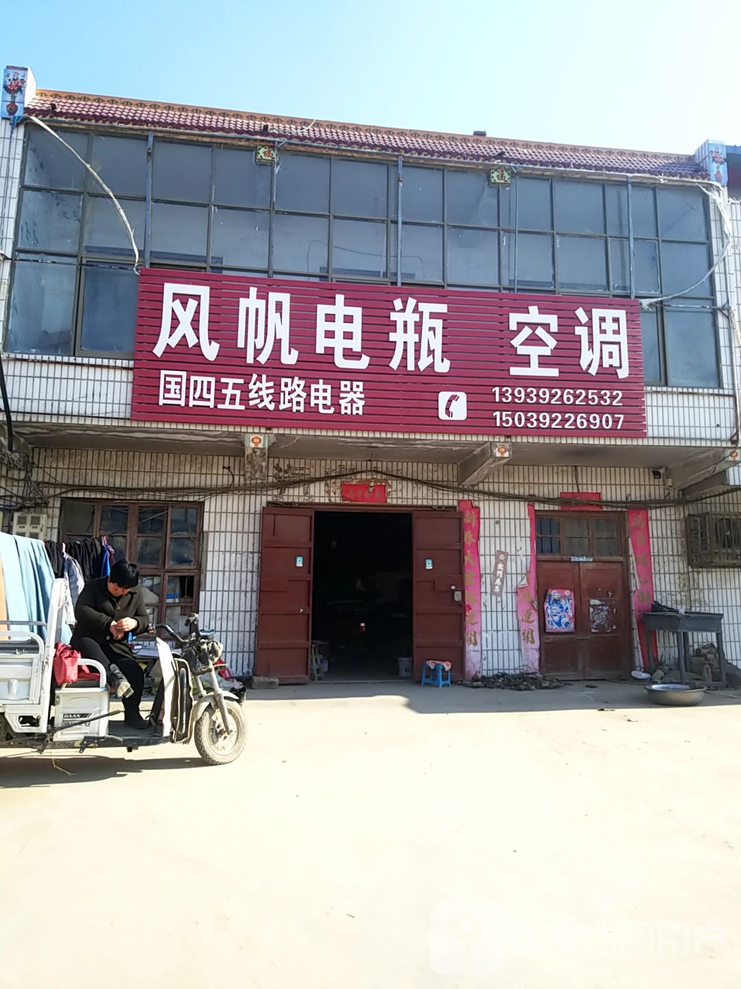 风帆电瓶
