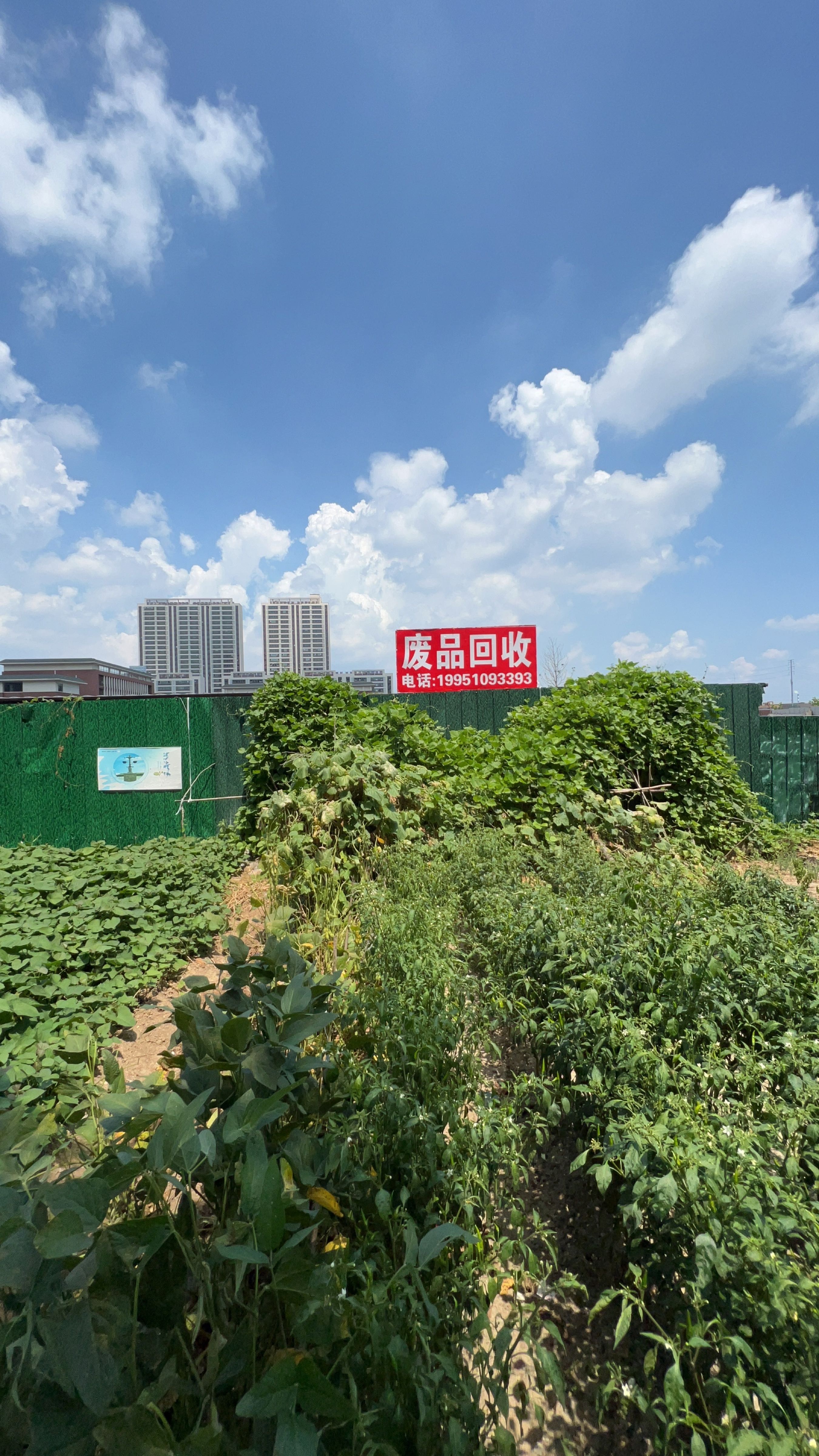 废品回收