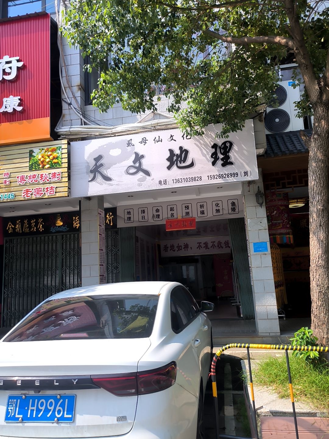 虱母仙文化天文地理