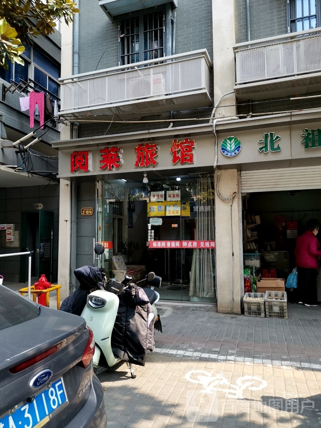 南京阅莱旅馆
