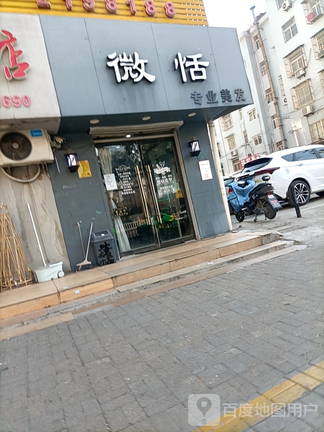 微恬专业美发