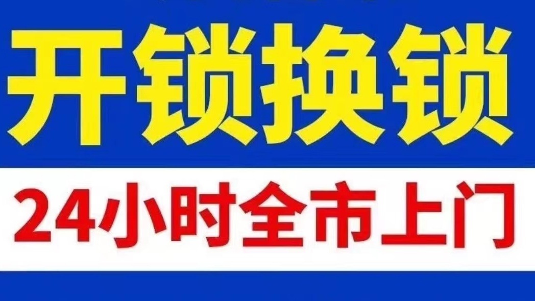 北京瑞豪通达开锁有限公司