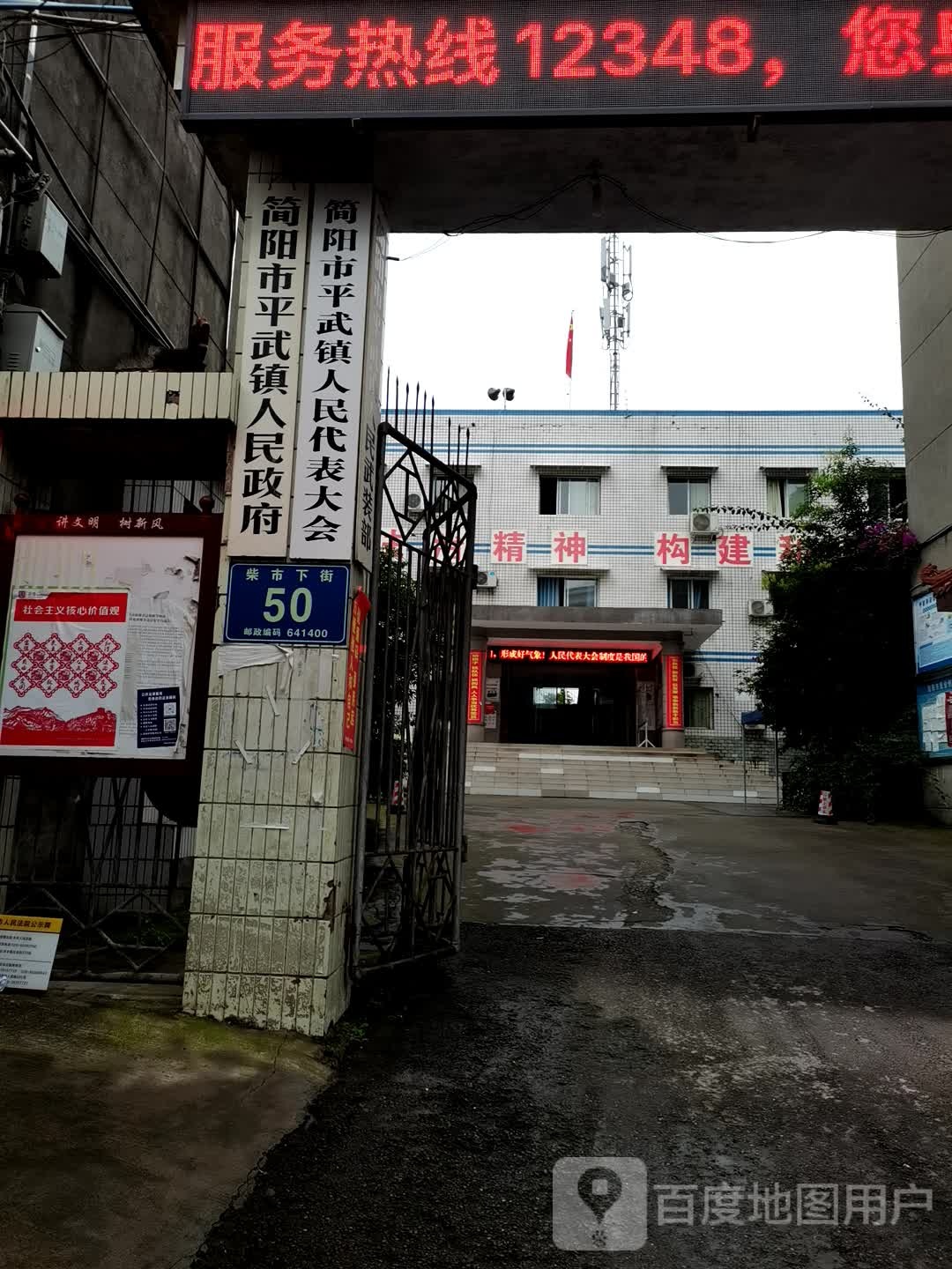 平武镇人民政府