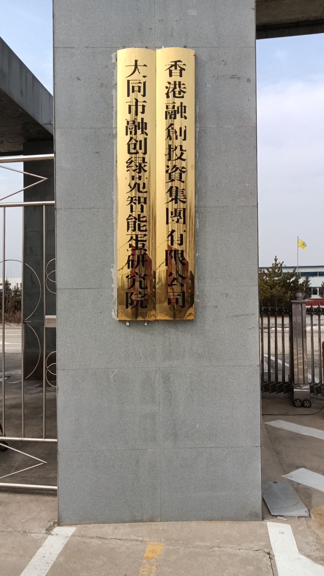 大同市融创食品有限公司
