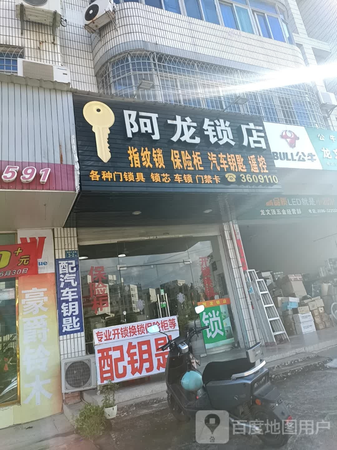 阿龙开锁