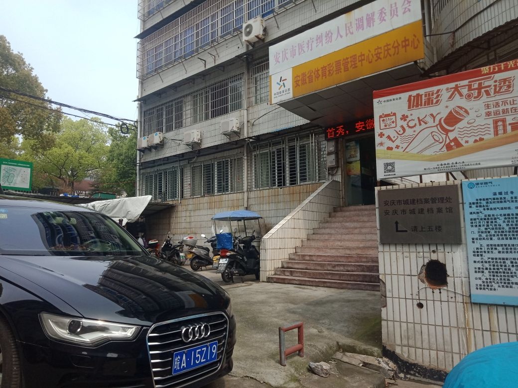 安庆市城建档案馆