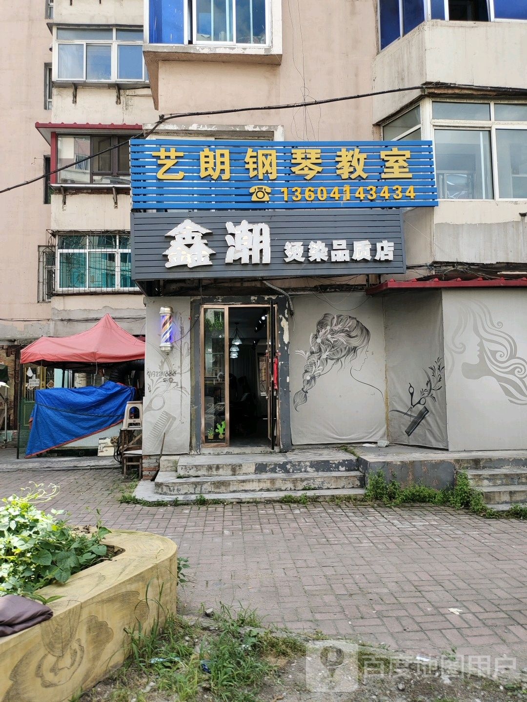 艺郎钢琴教室