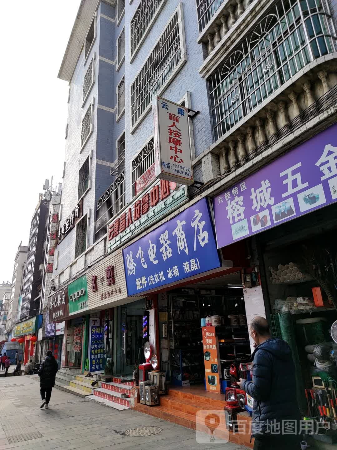 华东通讯(六枝康佳医院西)