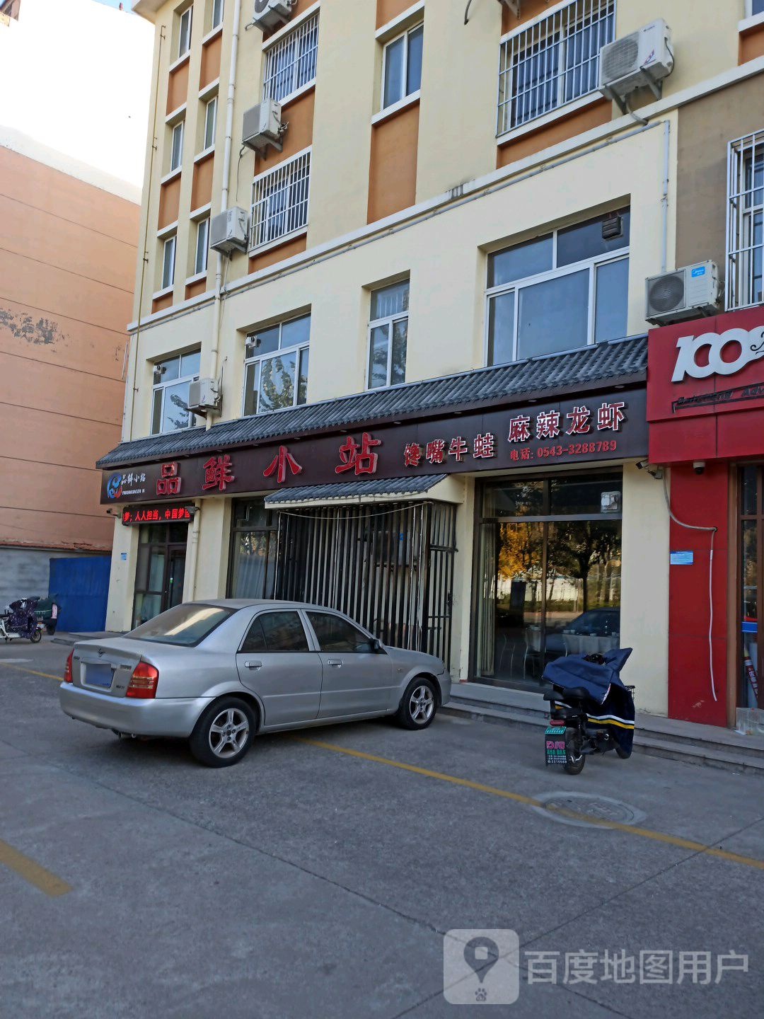 品鲜小站锅台宴(三石大厦店)