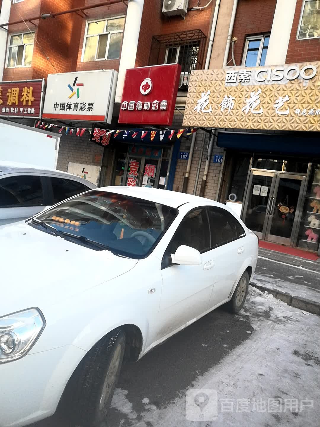 中国福利彩票(福丰路店)