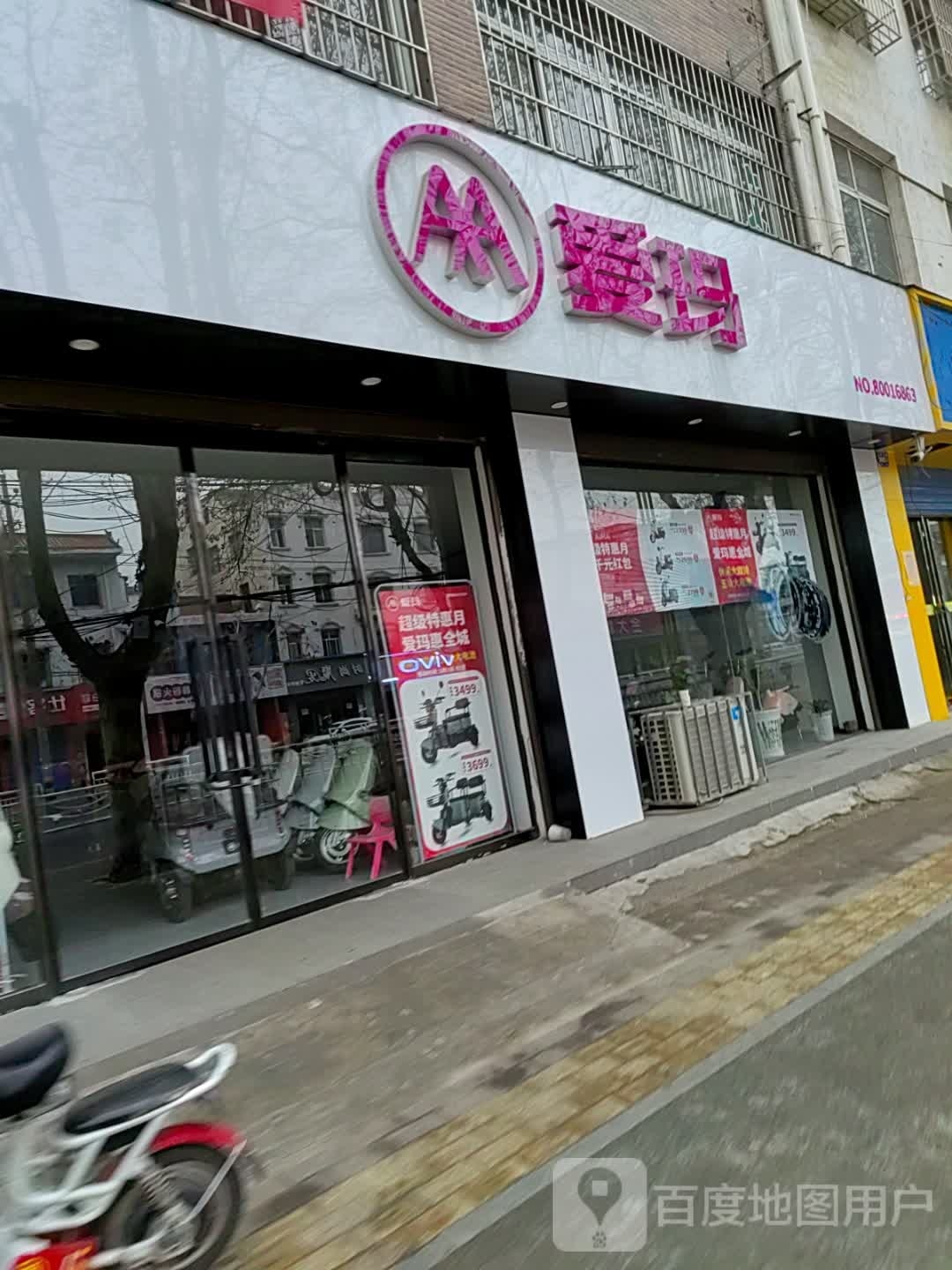 邓州市爱玛电动车(文化路店)