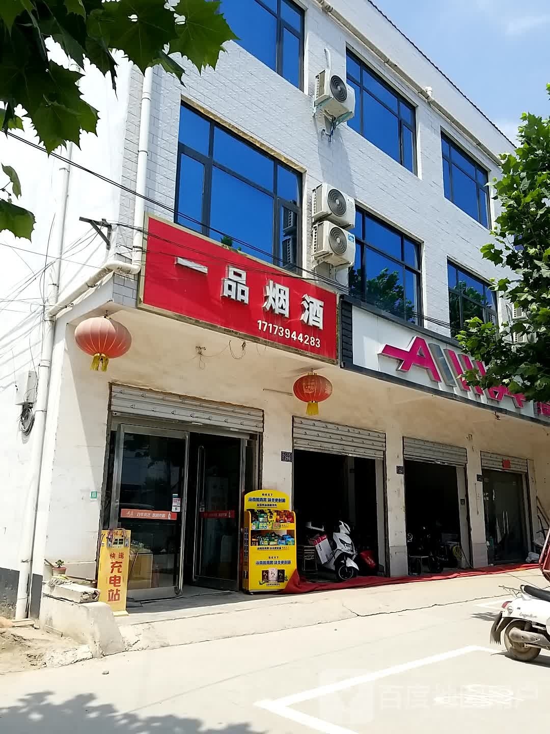 淮阳区郑集乡爱玛电动车(春光路店)